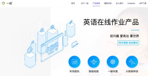 一起教育科技上市了，互聯網教育的下一步棋該怎么走